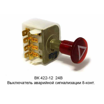 Кнопка (выключатель) аварийной сигнализации СТАРОГО ОБРАЗЦА (8 контактов)  24V ВК422-12 РФ