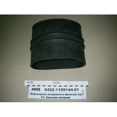 Переходник на воздушный фильтр к ЯМЗ-238 6422-1109144 КММЗ