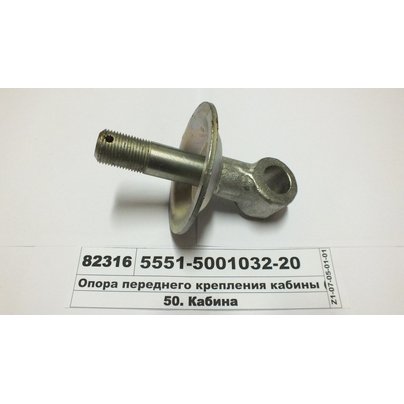 Опора кабины МАЗ при неподрессоренной малой кабине 5551-5001032-20 ОАО МАЗ