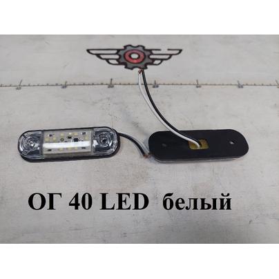 Фонарь габарита сведодиодный (12-диод) 