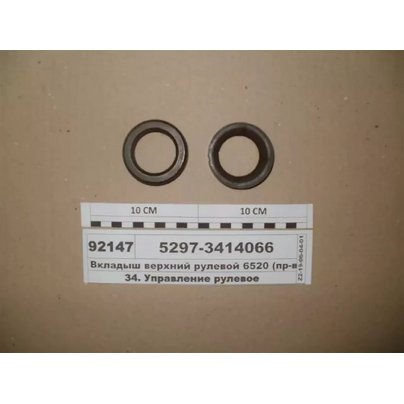 Вкладыш рулевого наконечника КАМАЗ 5297 евро верхний 5297-3414066