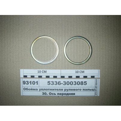 Обойма уплотнителя рулевого наконечника 5336-3003085