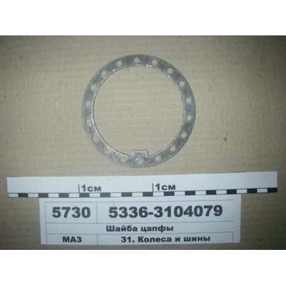 Шайба запорная МАЗ задней ступицы 5336-3104079 РФ