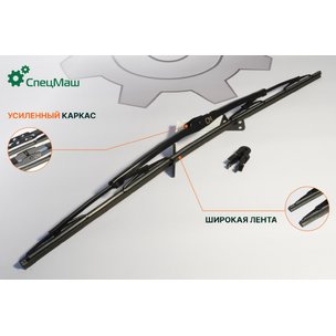 Щетка стеклоочистителя КАМАЗ н.о L=650мм (26