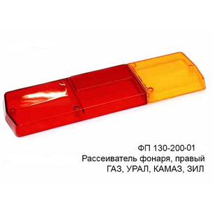 Рассеиватель заднего фонаря ФП130 левый (стекло на 6 болтов) С/О ФП130-3716200-01