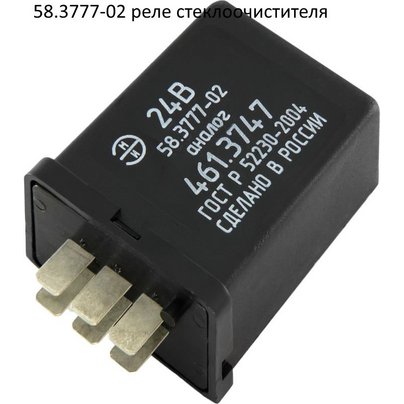 Реле стеклоочистителя МАЗ 24V (аналог РСО 58.3747/461.3747) 58.3777-02 РФ