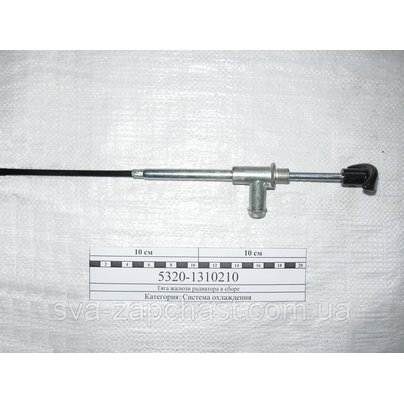 Трос жалюзи КАМАЗ в сборе 5320-1310210