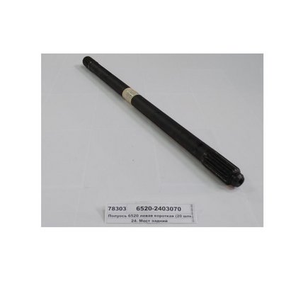Полуось КАМАЗ-6520, 6460 правая короткая 20 шлицев (L=1060мм) 6520-2403070 ПАО КАМАЗ