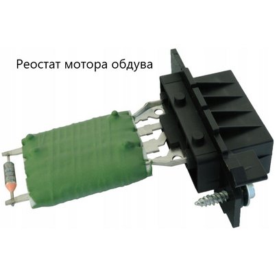 Реостат мотора обдува (4 фишки) NQR71/75 8973583890