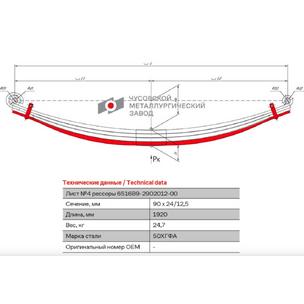 Лист рессоры МАЗ 6516В9 передней №4 с хомутами (6516В9-2902054-000) 6516В9-2902104 ЧМЗ