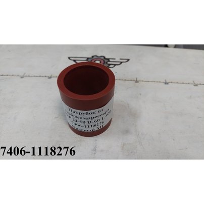 Патрубок от турбокомпрессора ТКР (d-50 D-60 L-68) 7406-1118276-01 ZTD