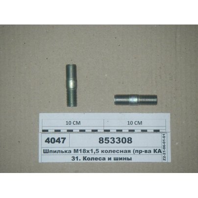 Шпилька М18х1.5х40 ступицы колеса КАМАЗ-5320 с.о. 853308 МГ