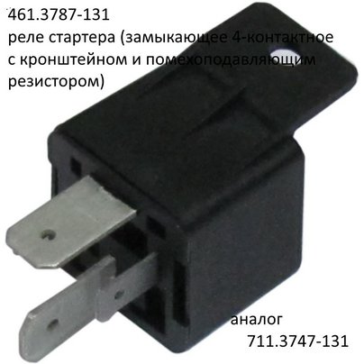 Реле стартера замыкающее 4-конт. с кронштейном (ан. 711.3747-131) 461.3787-131 ЭМИ ПЕНЗА