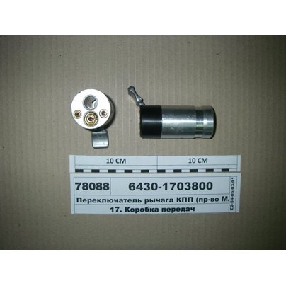 Клапан рычага КПП МАЗ перекл. повыш/пониж передачи (ан. 64221-1703800) 6430-1703800 КНР