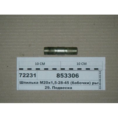 Шпилька М20х1.5х28х45 КАМАЗ крепления кроншейна балансира (на 072 кр-н) 853306 МГ