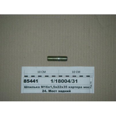 Шпилька М16х1.5х22х35 редуктора КАМАЗ крепления картера 1/18004/31 МГ