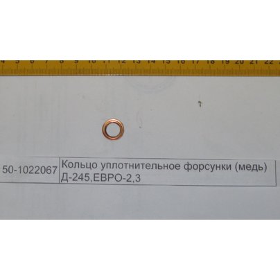 Шайба уплотнительная медная D=12мм