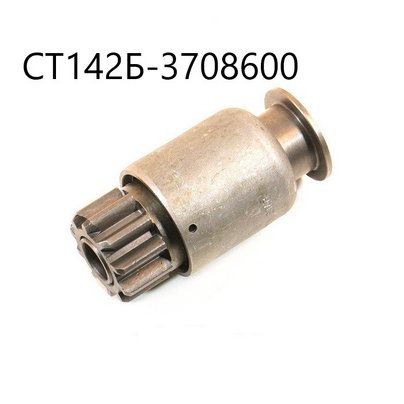 Привод стартера (бендикс) МАЗ КАМАЗ (для СТ142Т-10, 3002, Z=10) СТ142Б.3708.600 АВТОМАГНАТ