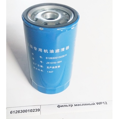 Фильтр маслянный на дв. WEICHAI дв.WP12 для SHAANXI/SHACMAN (JX1016/1000428205) 612630010239 FILMANT