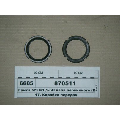 Гайка М50 первичного вала КПП 870511 МГ