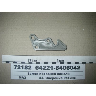 Замок капота МАЗ (панели передка) 64221-8406042