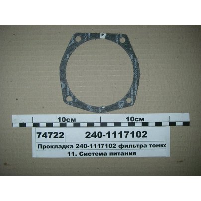 Прокладка фильтра ФТОТ Д-240 тонк.очистки топлива