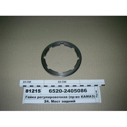 Гайка М120х1.5 H=14 КАМАЗ-6520,6460 регулировочная 6520-2405086 ПАО КАМАЗ