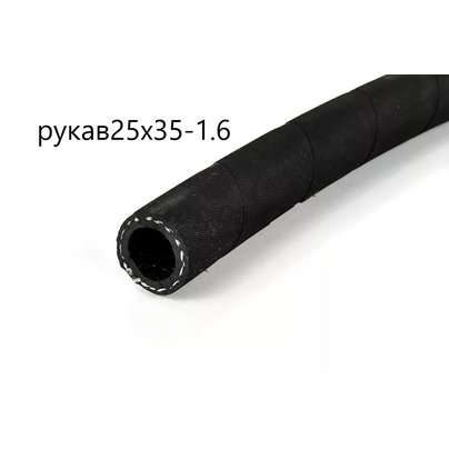 Рукав маслобензостойкий d=25 (шланг МБС) 25х34-0.63 МГ