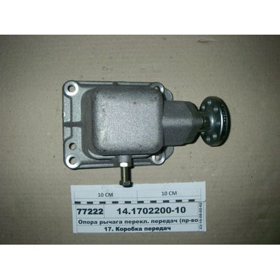 Опора рычага кулисы в сборе Камаз 14-1702200-10