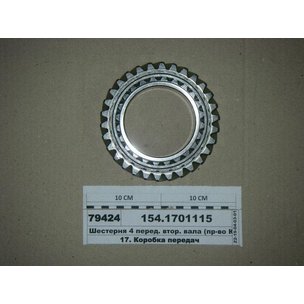 Шестерня 4-й передачи вторичного вала КПП 154-1701115 ZTD