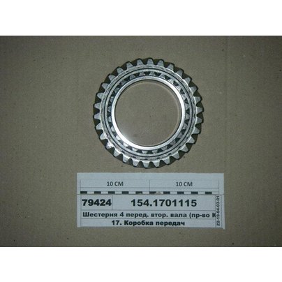 Шестерня 4-й передачи вторичного вала КПП 154-1701115 ZTD