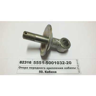 Опора кабины МАЗ при неподрессоренной малой кабине 5551-5001032-20 ОАО МАЗ