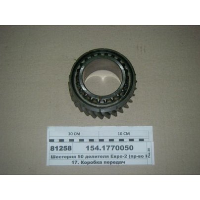 Шестерня КАМАЗ первичного вала делителя 154-1770050 ПАО КАМАЗ