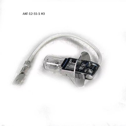 Лампочка галогенная с проводом (200) (Н3) АКГ-12-55-1 Н3