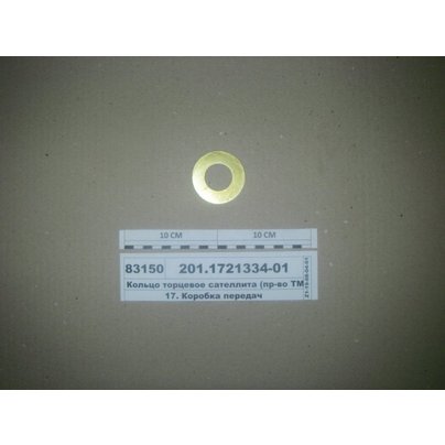 Кольцо МАЗ сателлита демультипликатора