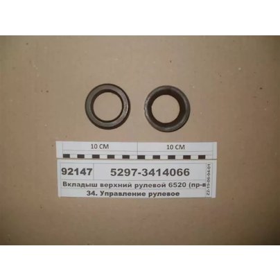 Вкладыш рулевого наконечника КАМАЗ 5297 евро верхний 5297-3414066