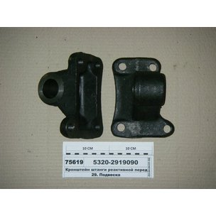 Кронштейн КАМАЗ реактивной штанги С/О 5320-2919090