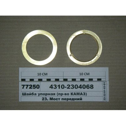 Шайба упорная КАМАЗ-4310 кольца цапфы 4310-2304068 МГ