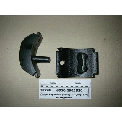 Сухарь рессоры КАМАЗ (опора) 6520-2902520 МГ