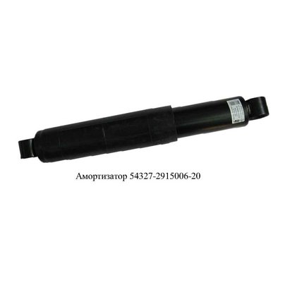 Амортизатор подвески 285/475 МАЗ (L=475 сжат, ход=285) (A12022 180-2915006-17) 54327-2915006-25 БААЗ