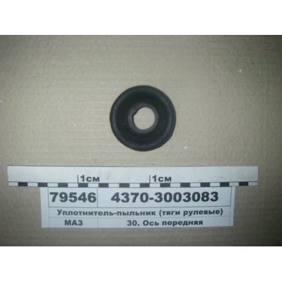 Уплотнитель рулевого пальца МАЗ-4370, АМАЗ-256  4370-3003083
