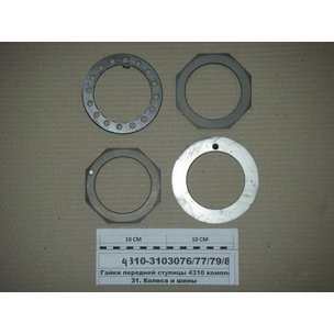 Гайка ступицы КАМАЗ подшипника (передняя/задняя) 4310-3103076