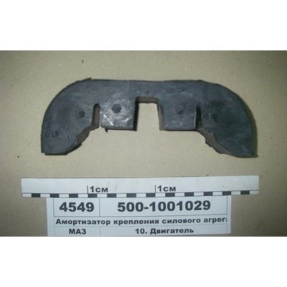 Подушка двигателя МАЗ передняя верхняя, КПП нижняя 500-1001029 РФ