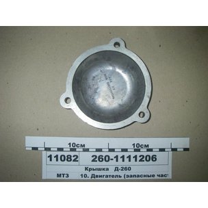 Крышка люка Д-260 МТЗ 260-1111206