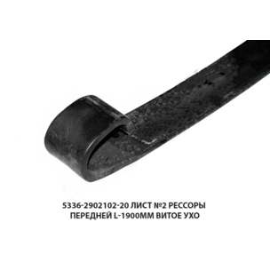 Лист рессоры МАЗ передней 5336 №2 (L=1900х90х10) 