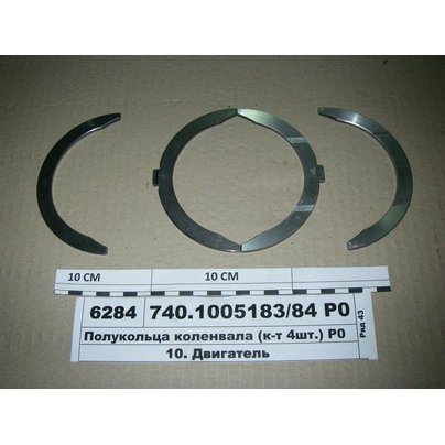 Полукольцо подшипника коленвала КАМАЗ Р0 (к-т верхн./нижн.из 4-х) 740-1005183/84 Р0 МГ