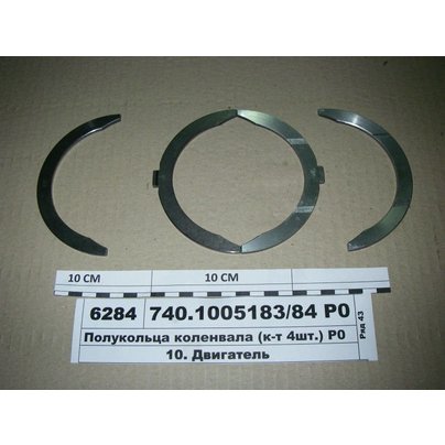 Полукольцо подшипника коленвала КАМАЗ Р0 (к-т верхн./нижн.из 4-х) 740-1005183/84 Р0 МГ