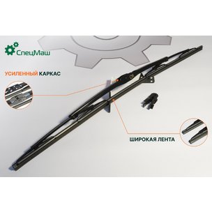 Щетка стеклоочистителя КАМАЗ н.о L=650мм (26