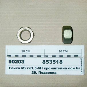 Гайка М27х1.5х22 КАМАЗ шпильки балансира (на 302 шпильку) 853518 БЕЛЗАН