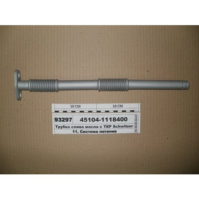 Трубка слива масла турбокомпрессора КАМАЗ евро (нержавеющая сталь) ТСМ 400  45104-1118400 НЧ